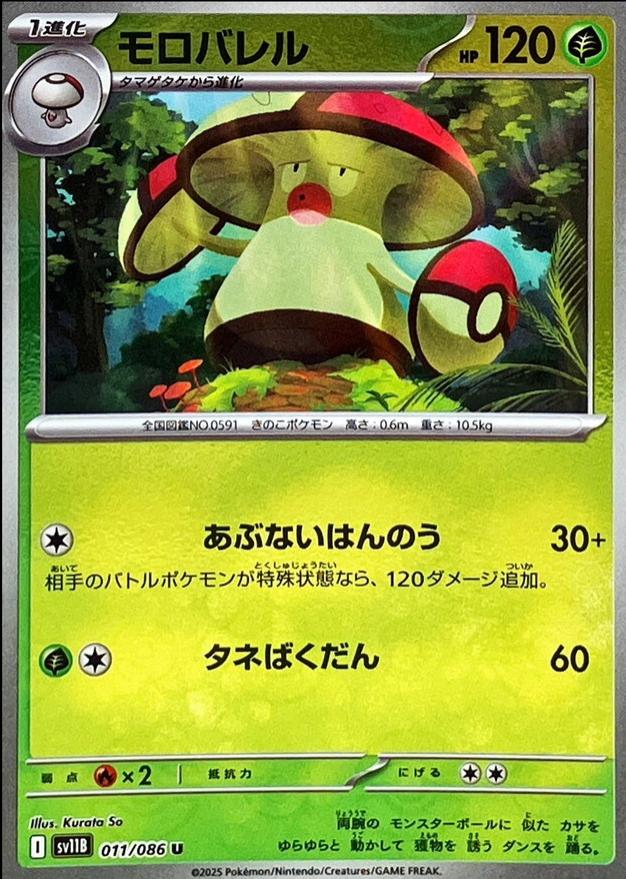 Japanese Black Bolt Amoonguss [Poke-Ball] Pokémon card
